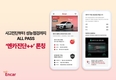 엔카닷컴, '엔카진단++' 서비스 론칭…