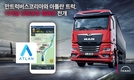 만트럭버스코리아, '아틀란 트럭'과 고객 대상 디지털 안전운전 캠페인 전개