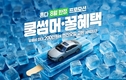 혼다코리아, 8월 자동차 구매 프로모션…유류비 최대 200만원 지원