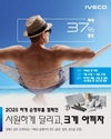 이베코코리아, 2025년 하계 순정 부품 캠페인 실시