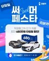 리본카, '써머페스타' 타임딜…직영인증중고차 최대 680만원 할인