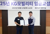 KG모빌리티, 2025년 임금협상 조인식 개최
