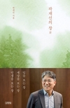 곽재선 KG그룹 회장, 경영 에세이 '곽재선의 창' 출간