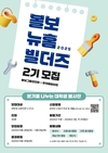 볼보그룹코리아, 한국해비타트 후원 25주년 기념…'볼보 뉴홈 프로젝트' 4호 추진