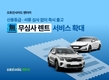 오토인사이드 렌터카, 無심사 렌트 출시