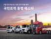 현대차, '국민트럭 동행 페스타'… 중대형 트럭 600만원 할인