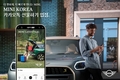 BMW·미니 오리지널 굿즈, '카카오톡 선물하기' 공식 입점