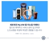 폭스바겐코리아, '마이 폭스바겐 앱' 리뉴얼 기념 고객 이벤트 진행