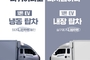 GS글로벌, BYD 1톤 전기트럭 'T4K 하이내장탑차' 출시