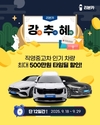 리본카, 직영인증중고차 최대 500만원 혜택 제공