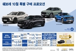 쉐보레 10월 특별 프로모션…맞춤형 금융 프로그램·현금 지원