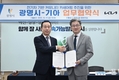 기아-광명시, 스마트도시 구축 위한 전기차 공유 솔루션 업무협약 체결
