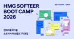 현대차·기아, '소프티어 부트캠프 7기' 모집