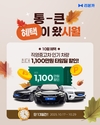 리본카, 직영인증중고차 100여대 한정 특가…최대 1100만원 할인