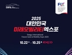 폭스바겐코리아, 대구 'DIFA 2025'서 아틀라스·ID.4 전시