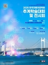 한국자동차공학회, '2025 추계학술대회 및 전시회' 개최