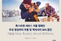 폭스바겐코리아, '2025 서비스 겨울 캠페인' 실시