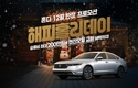 혼다코리아, 12월 어코드 하이브리드 구매시 유류비 200만원 지원