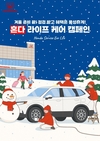 혼다코리아, 車 고객 '혼다 라이프 케어 서비스 캠페인' 진행