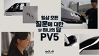 기아, 소상공인 일상 속 PV5 활용성 담은 다큐멘터리 공개
