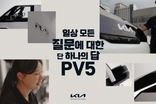 기아, 소상공인 일상 속 PV5 활용성 담은 다큐멘터리 공개