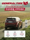 콘티넨탈 제너럴타이어, 구매 고객 대상 무상보증 혜택 제공