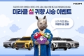 KGM, 설 맞이 '미라클 설 귀향 시승 이벤트' 실시