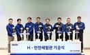 현대차, H-안전체험관 기공식 개최