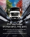 스타트럭코리아, 엔진 오일 교환 패키지 출시…최대 22%까지 비용↓