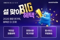 오토인사이드, '설 맞이 BIG 혜택' 이벤트 진행