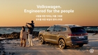 폭스바겐코리아, 새로운 브랜드 광고 캠페인 전개