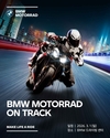 BMW모토라드, BMW 드라이빙 센터에서 '모토라드 온 트랙' 행사 개최