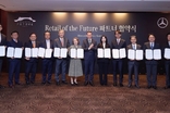 벤츠코리아, 11개 딜러사와 '리테일 오브 더 퓨처 '협약식 체결