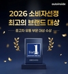 오토인사이드, '2026 소비자선정 최고의 브랜드 대상' 중고차 유통 부문 대상 수상