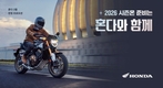 혼다코리아, 3월 모터사이클 프로모션 실시