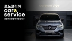 르노코리아, '프리미엄 엔진오일 교체 특별 혜택 캠페인' 실시