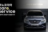 르노코리아, '프리미엄 엔진오일 교체 특별 혜택 캠페인' 실시