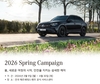 벤츠코리아, 2026 봄맞이 캠페인 진행…무상 서비스 만료 고객 대상