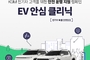 KGM, '전기차 특별 안전 점검 캠페인' 시행