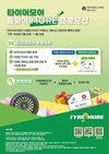 미쉐린코리아, 타이어모어 '봄맞이 MORE 프로모션' 실시