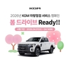 KGM, 봄 맞이 차량 점검 캠페인'…에어컨·냉각수·타이어·엔진·브레이크 등 점검