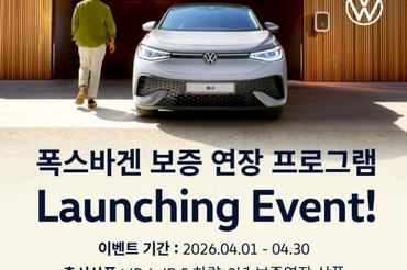 폭스바겐코리아, ID.4 및 ID.5 고객 '보증 연장 프로그램' 출시