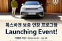 폭스바겐코리아, ID.4 및 ID.5 고객 '보증 연장 프로그램' 출시