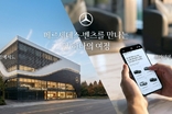 벤츠코리아, 새로운 신차 판매방식 '리테일 오브 더 퓨처' 시행
