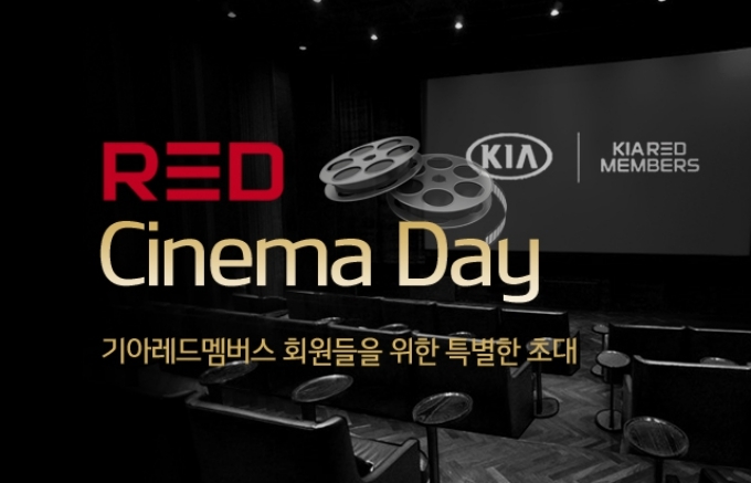 레드 시네마 이미지