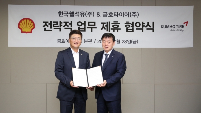 한국쉘석유(주) 대표이사 강진원 사장(왼쪽)과 금호타이어 RE영업본부장 김재복 전무가 기념 촬영을 하고 있다.