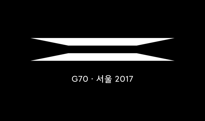 ‘G70·서울 2017’ 행사 로고