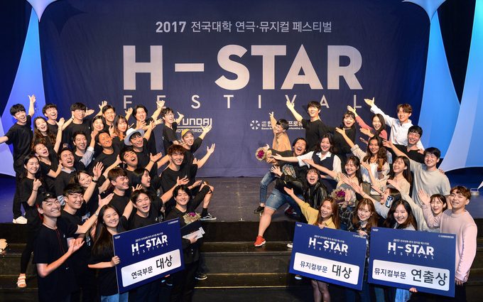 ‘제5회 전국 대학 연극·뮤지컬 페스티벌’ 시상식에 참가한 대학생 등 행사 참가자들이 기념촬영을 하고 있는 모습.