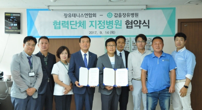 지난 14일 갑을장유병원 경영원장실에서 황민환 경영원장(사진 왼쪽에서 4번째)과 서정도 장유테니스연합회 회장(5번째)이 협력단체 지정병원 협약식을 마치고 기념촬영을 하고 있다. 