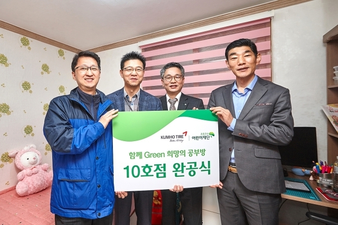 9일 서울 은평구 수색동에서 ‘금호타이어와 함께하는 희망의 공부방’ 10호점 완공식을 가졌다. (왼쪽 두번째부터) 조남화 금호타이어 경영지원담당 상무, 최철우 초록우산어린이재단 본부장